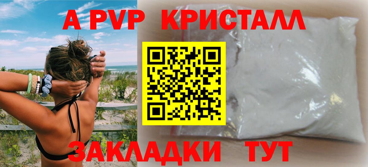 Alpha PVP кристаллы  А ПВП СК КРИС  APVP  Вход с VPN  Клинцы 