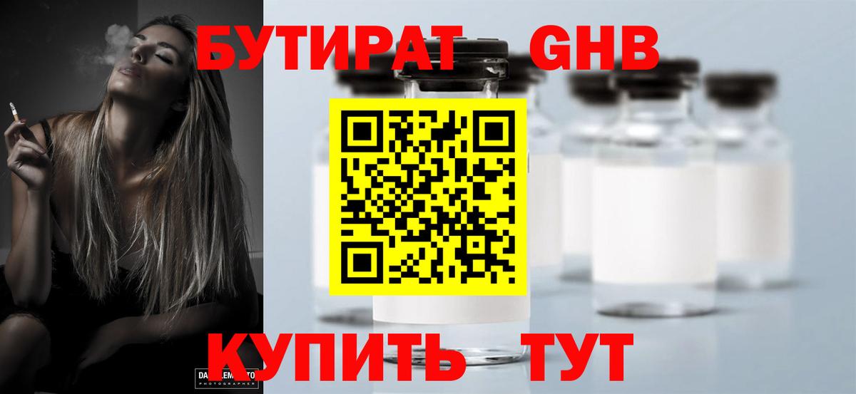 БУТИРАТ Butirat  Вход с VPN  Клинцы 