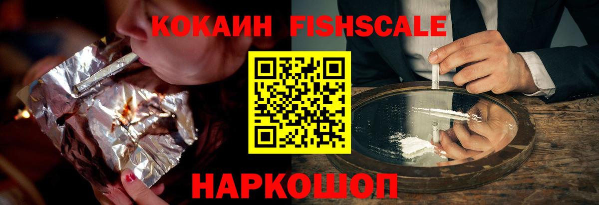 Клинцы  COCAIN Fish Scale  Вход с VPN  Cocaine FishScale 