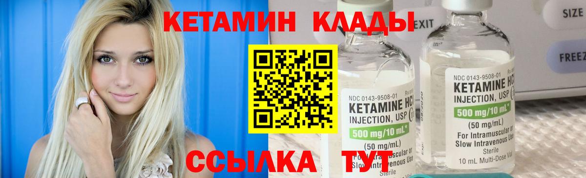 Кетамин ketamine Клинцы