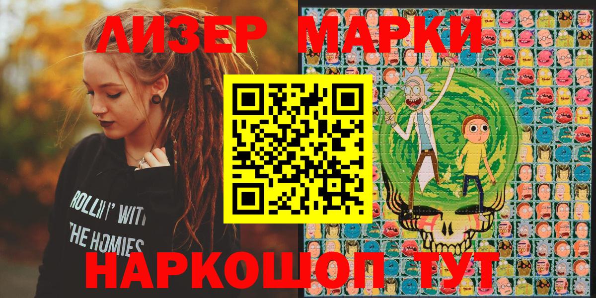 Наркотические марки 1,5мг Клинцы