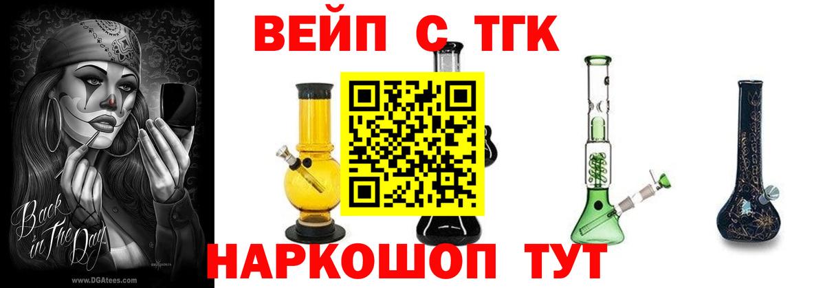 Клинцы  ТГК вейп с тгк  ТГК гашишное масло  Вход с VPN 
